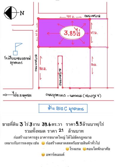 ขายที่ดินในตัวจังหวัดมุกดาหาร รูปที่ 3