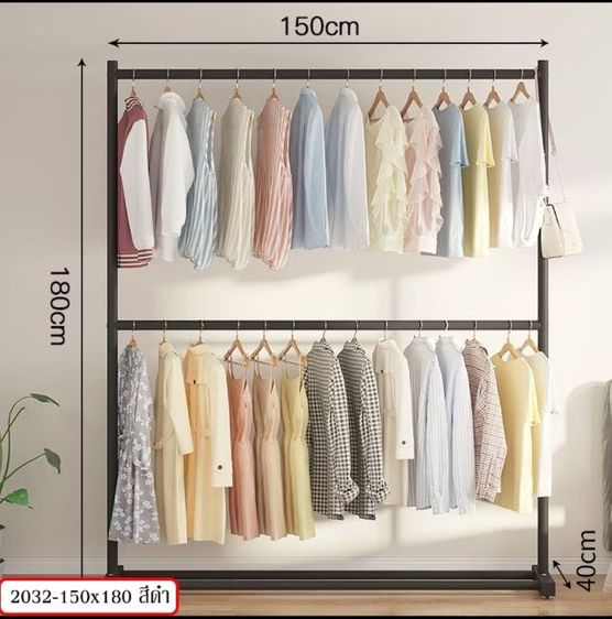 ที่แขวนเสื้อผ้า150x180cm Greenforst 