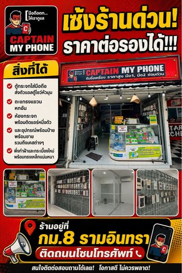 พื้นที่/ร้านขายสินค้า เซ้งร้าน มือถือ