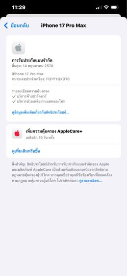 iPhone17Promax 256gb รูปที่ 9