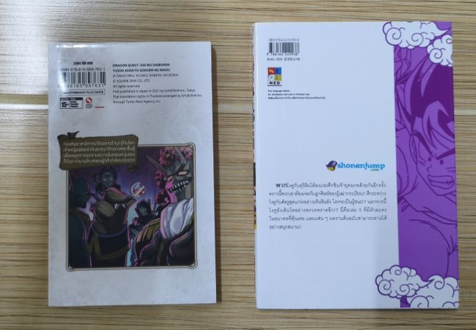 หนังสือ Dragon Ball SD,Dragon Quest รูปที่ 2