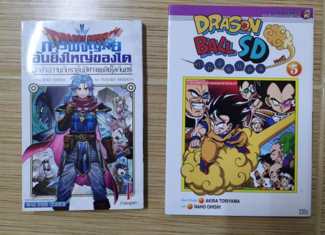 หนังสือ Dragon Ball SD,Dragon Quest