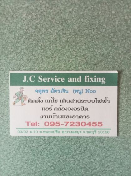 ช่างไฟฟ้า