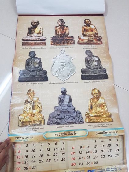 ปฏิทินหลองปู่ ทิม ปี2555 รูปที่ 2