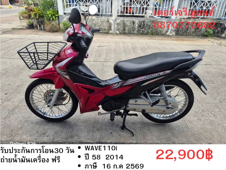 🛵ยังไงก็ขาย WAVE110 i ปี 58 เครื่องดี สีสวย สตาร์ทเท้า รถบ้านเดิมๆ เล่มชุดโอนครบ+เปลี่ยนถ่ายน้ำมันเครื่องฟรี ส่งฟรี30 ก.ม