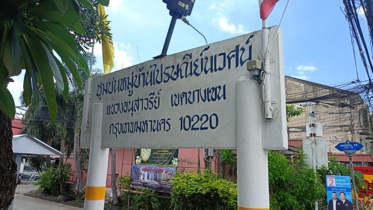 อื่นๆ ไม่ใช่ บ้านชั้นเดียว ย่านบางเขน 2ที่รถจอด เจ้าของขายเอง รูปที่ 2