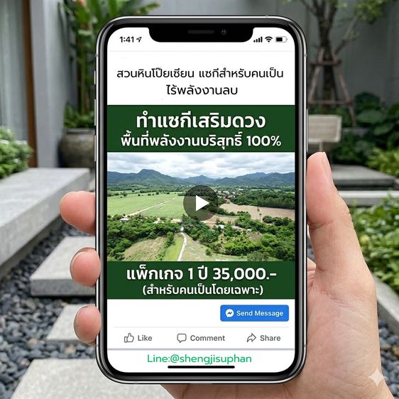 แพ็กเกจพิธีแซกีเสริมดวง 1 ปีเต็ม รวมค่าทำพิธี