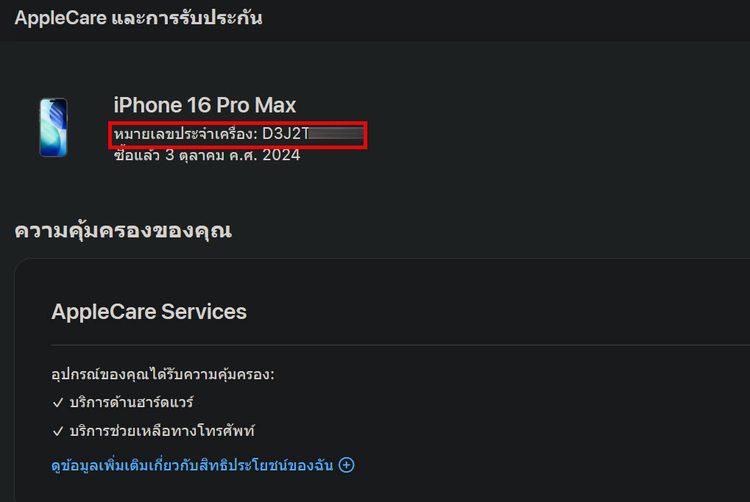 Iphone 16 PM ประกันAisCareเหลือๆ เจ้าของขายเอง สภาพกริบไม่มีรอย รูปที่ 14