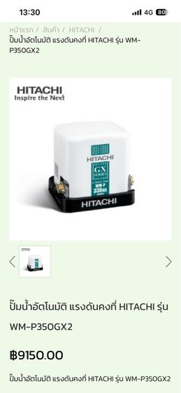 ปั้มน้ำ Hitachi 350GX2 รูปที่ 11
