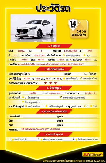 Mazda Mazda 2 2020 1.3 Skyactiv-G S Leather Sedan Sedan เบนซิน ไม่ติดแก๊ส เกียร์อัตโนมัติ ขาว รูปที่ 2