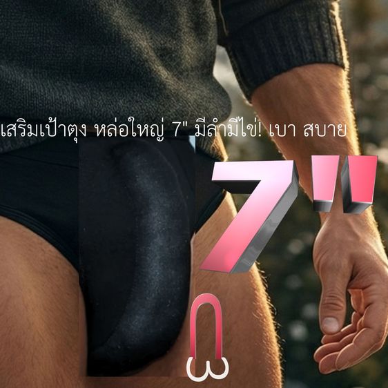 กางเกงในชายเสริมทรง อัปสรีระระดับ 7 นิ้ว เสริมลุคสง่า มั่นใจขั้นสุด Ergo-Boost 7™ รูปที่ 2