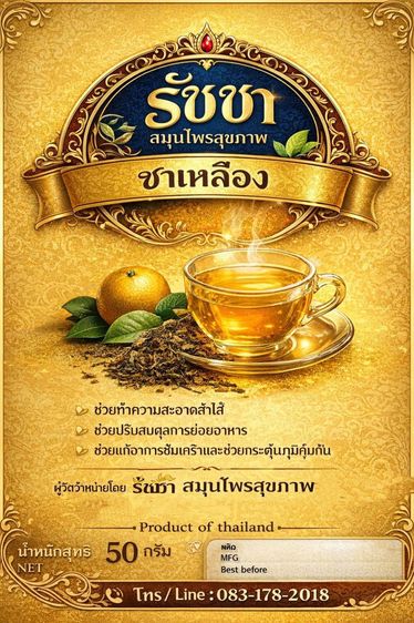 ชาสมุนไพร "รัชชา รูปที่ 6