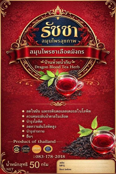 ชาสมุนไพร "รัชชา รูปที่ 5