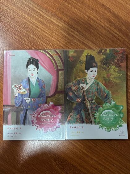 นิยายแปล นิยายแจ่มใส่ - สามีมาเยือนถึงประตู