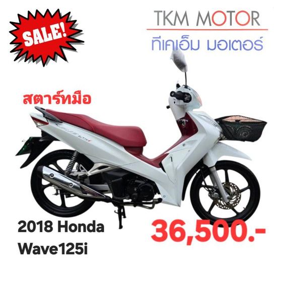 ขายด่วน honda wave125 ปี 2018
