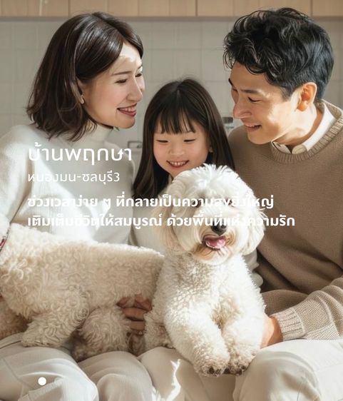 Pruksa ไม่มี 2030 บ้านพฤกษา หนองมน-ชลบุรี3