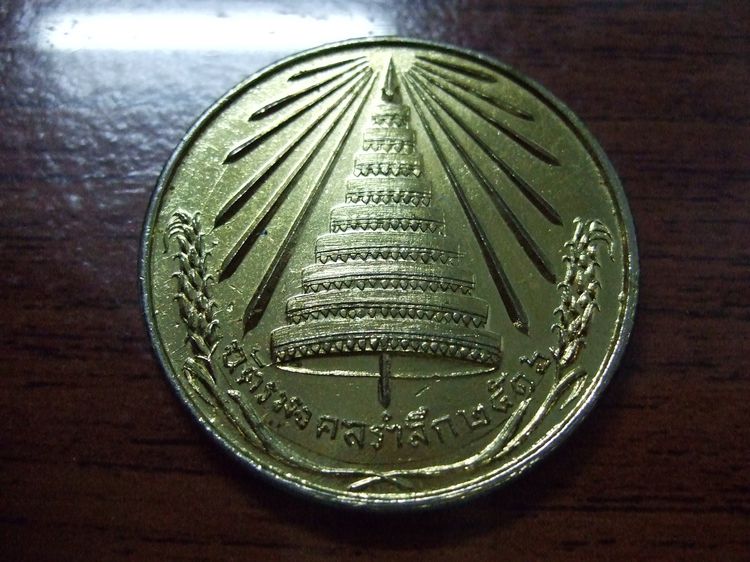 เหรียญฉัตรมงคลรำลึก เนื้อกะไหล่ทอง สร้างปี พ.ศ. 2516  C1 รูปที่ 5