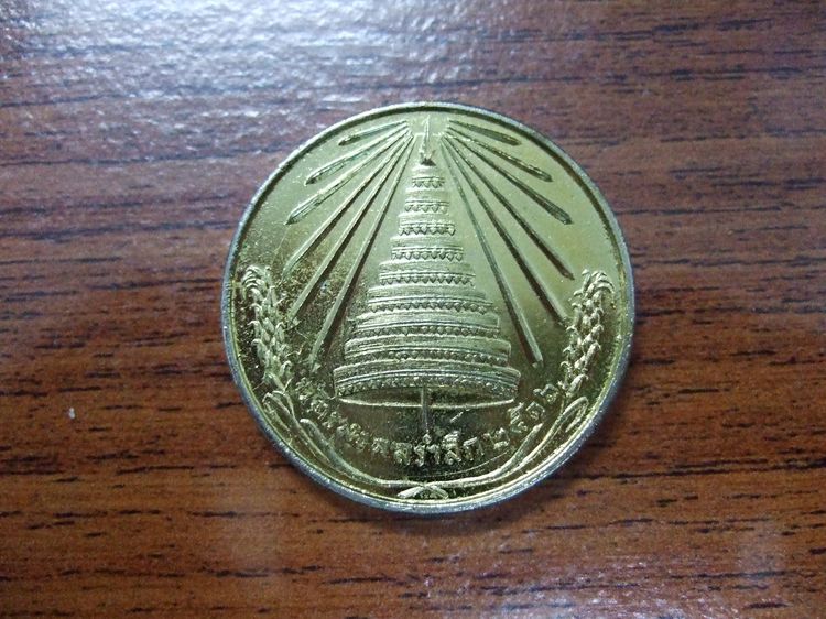 เหรียญฉัตรมงคลรำลึก เนื้อกะไหล่ทอง สร้างปี พ.ศ. 2516  C1