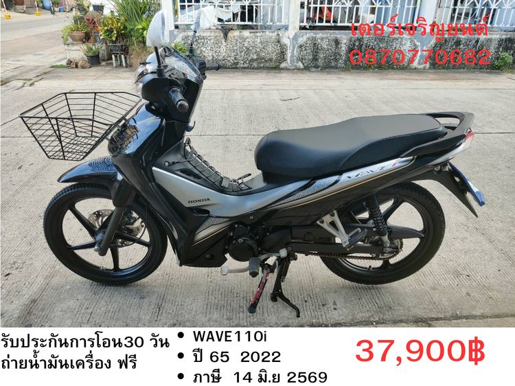 🛵ยังไงก็ขาย WAVE110 i ปี 65 เครื่องดี สีสวย สตาร์ทมือ รถบ้านเดิมๆ เล่มชุดโอนครบ+เปลี่ยนถ่ายน้ำมันเครื่องฟรี ส่งฟรี30 ก.ม