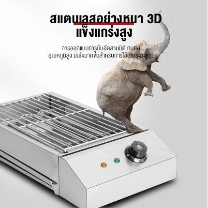 เตาย่างไฟฟ้า