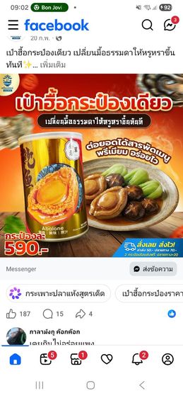 หอยเป๋าฮื้อกระป๋อง รูปที่ 4