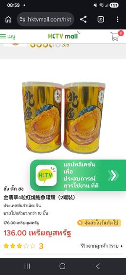 หอยเป๋าฮื้อกระป๋อง รูปที่ 3