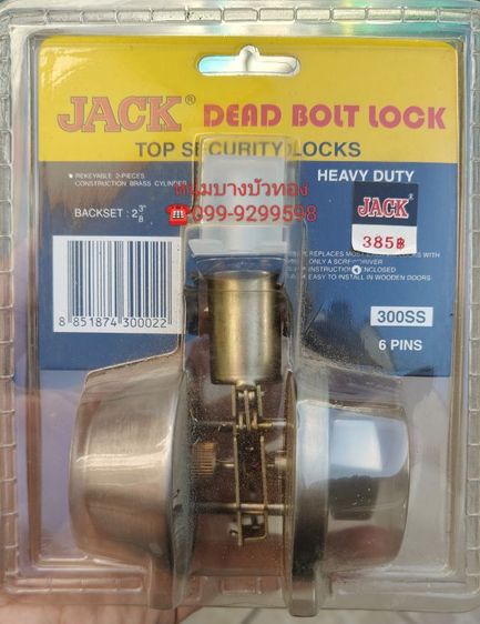JACK DEAD BOLT Lock กุญแจกลอน ยี่ห้อ JACK 