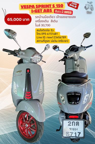 ขายด่วน VESPA Sprint S 150 i-get ABS ปี 2022