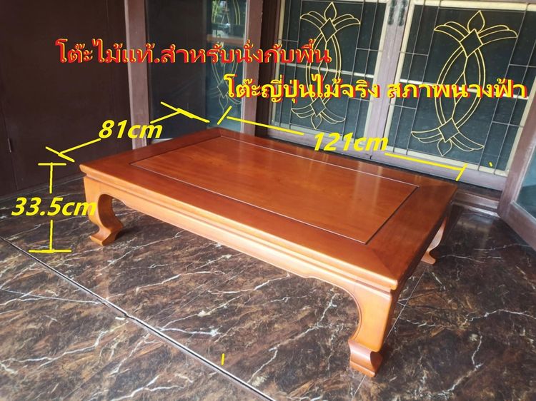 อื่นๆ หลากสี โต๊ะญี่ปุ่นไม้จริง สภาพนางฟ้า 2,190 บไม้จริงทั้งตัว แน่น งานขาสิงห์คลาสสิก สีน้ำผึ้งเงาสวย ไม่มีรอย ไม่มีตำหนิ