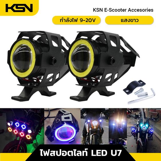 LED ไฟสปอตไลท์ ไฟหน้ารถจักรยานยนต์ 125W U7 Mini Angel หลอดตารถจักรยานยนต์ รถมอเตอร์ไซด์ สกู๊ตเตอร์ 9-20V ไฟ Led