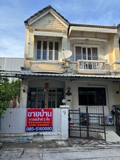 ขายทาวน์เฮ้าส์