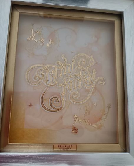 ภาพหัตถศิลป์ทองคำ PRIMA ART ภาพฉลุทองคำ PA01 รูปที่ 3