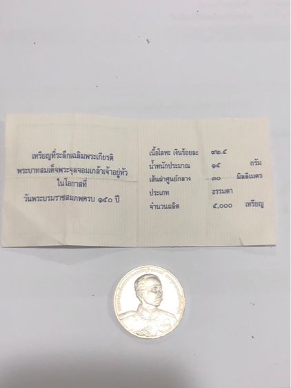 เหรียญ ร.5 เงินแท้