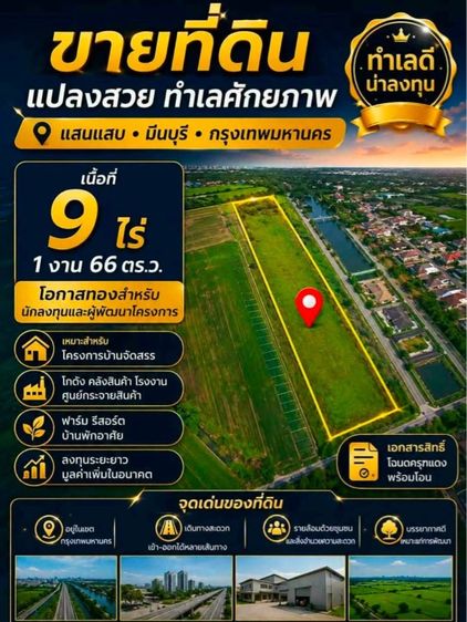 ที่ดินทำเลดี
