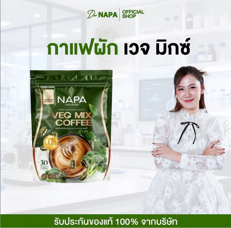 ผงชงดื่ม กาแฟคุมน้ำหนัก