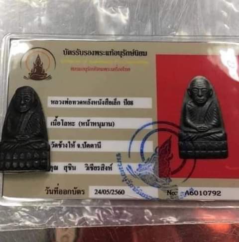 พระเหมาชุด รูปที่ 4