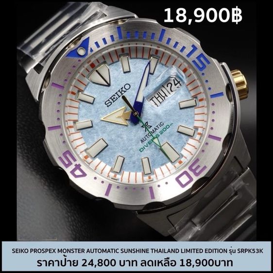 โซโก้ Seiko Monster Limit 