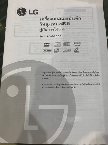 เครื่องเล่นและบันทึก วิทยุ  เทป  ดีวีดี