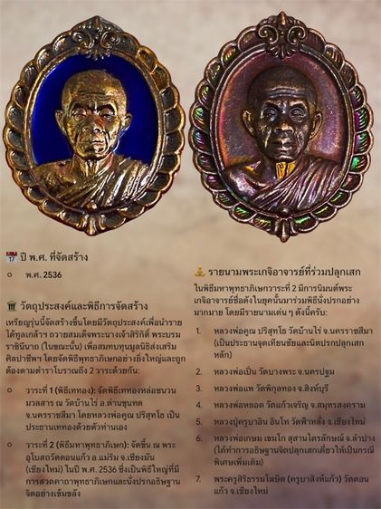 พระเหรียญศิลปาชีพ ปี 36 (กนกข้าง 2 องค์กล่องเดิม) หลวงพ่อคูณ ปริสุทโธ ปี 2536 
