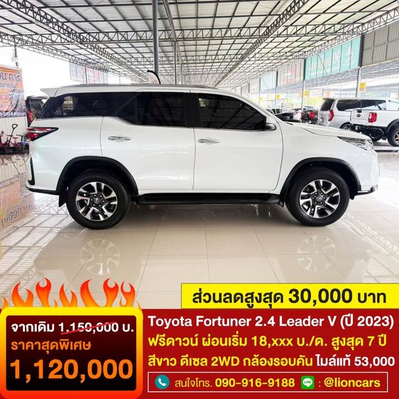 Toyota Fortuner 2023 2.4 Leader V Utility-car ดีเซล ไม่ติดแก๊ส เกียร์อัตโนมัติ ขาว รูปที่ 3