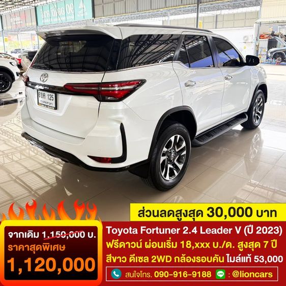 Toyota Fortuner 2023 2.4 Leader V Utility-car ดีเซล ไม่ติดแก๊ส เกียร์อัตโนมัติ ขาว รูปที่ 2