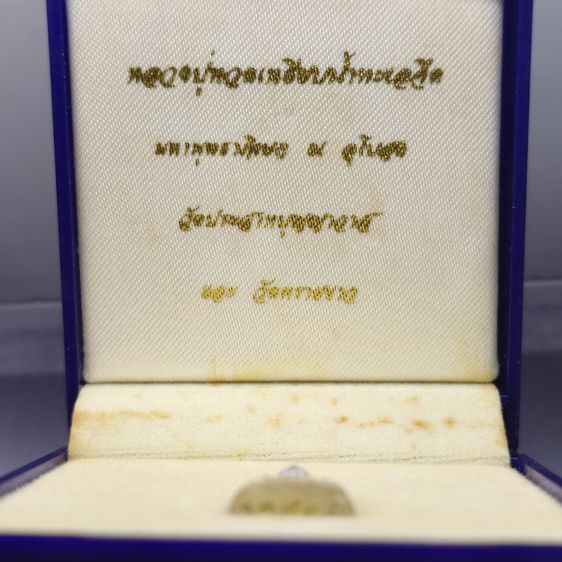 หลวงปู่ทวด เหยียบน้ำทะเลจืด เนื้อเงินสามกษัตริย์ ศูนย์การทหารปืนใหญ่ สร้าง พุทธาภิเษก วัดประสาทบุญญาวาส ปี2540 พร้อมกล่องเดิม รูปที่ 2