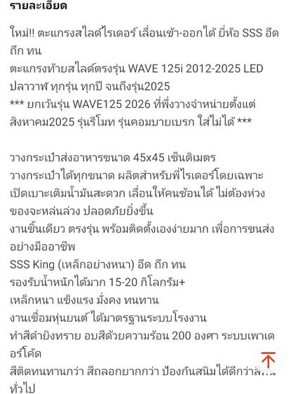 ตระแกรงท้ายสไลด์ไรเดอร์ เลื่อนเข้า-ออกได้  ยี่ห้อ SSS King  ใส่wave  125i 2012-2025 LED ปลาวาฬ ทุกรุ่นทุกปีจนถึง 2025 รูปที่ 6
