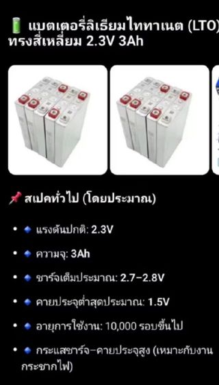 แบตเตอรี่ ลิเธียม ไททาเนท  LTO แบต 100 ปี