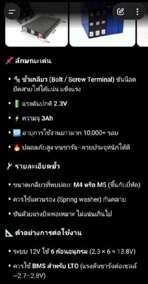 แบตเตอรี่ ลิเธียม ไททาเนท  LTO แบต 100 ปี รูปที่ 2