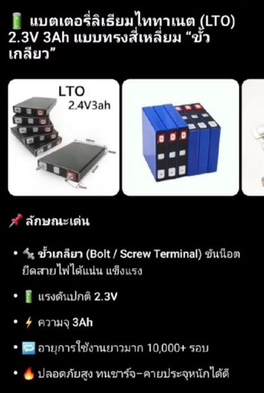 แบตเตอรี่ ลิเธียม ไททาเนท  LTO แบต 100 ปี รูปที่ 3