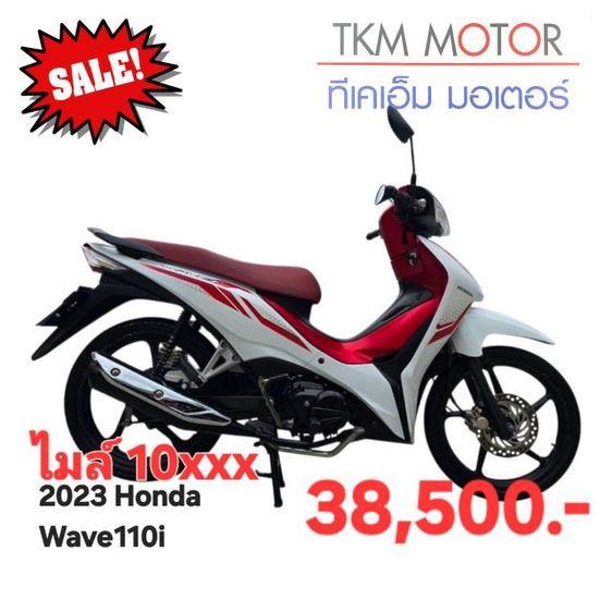 ขายด่วน honda wave110 ปี 2023
