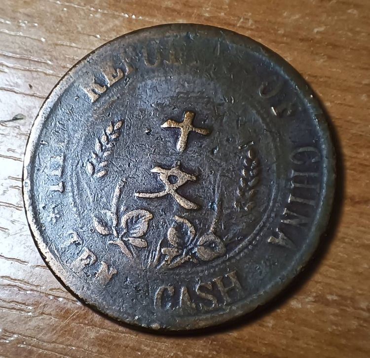 เหรียญเงินจีน The Republic of China, Ten Cash  Year (c.1920) C01 CC1 รูปที่ 2
