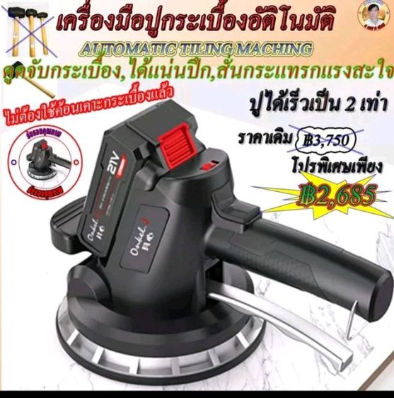 เครื่องปูกระเบื้องอัตโนมัติ