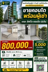 ขายคอนโดพร้อมผู้เช่า